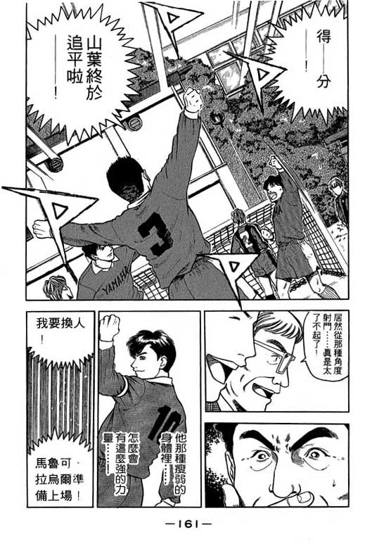 足球风云3韩漫全集-VOL3无删减无遮挡章节图片 