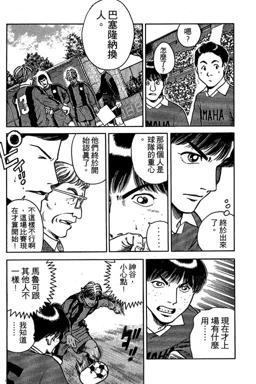 足球风云3韩漫全集-VOL3无删减无遮挡章节图片 