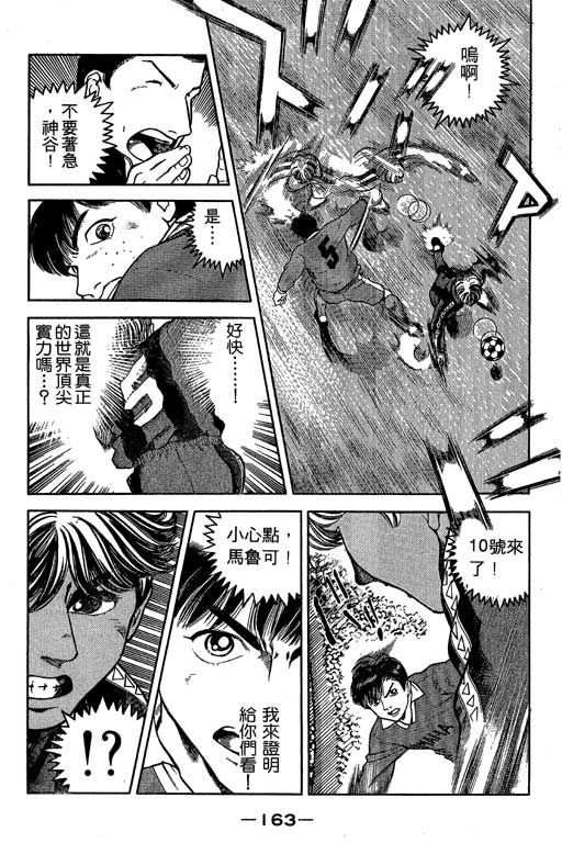 足球风云3韩漫全集-VOL3无删减无遮挡章节图片 