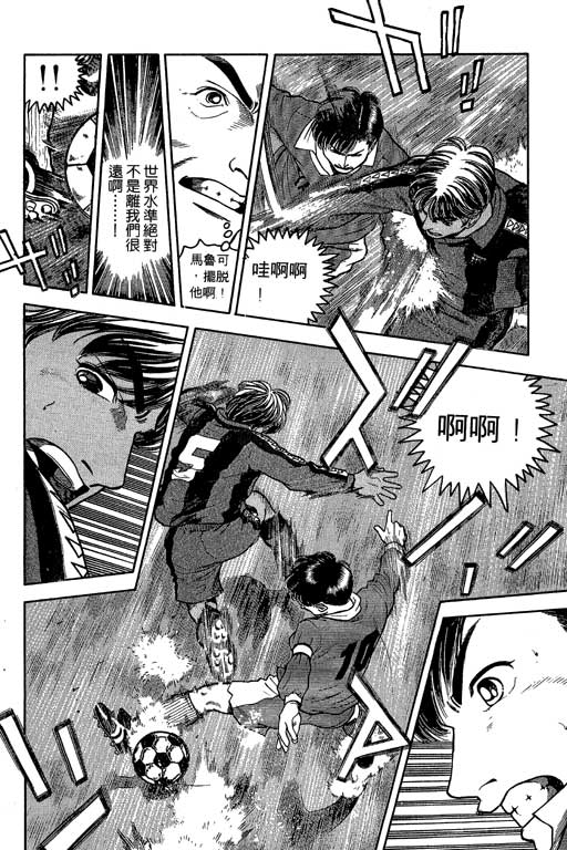 足球风云3韩漫全集-VOL3无删减无遮挡章节图片 