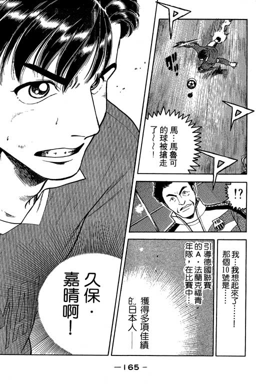 足球风云3韩漫全集-VOL3无删减无遮挡章节图片 
