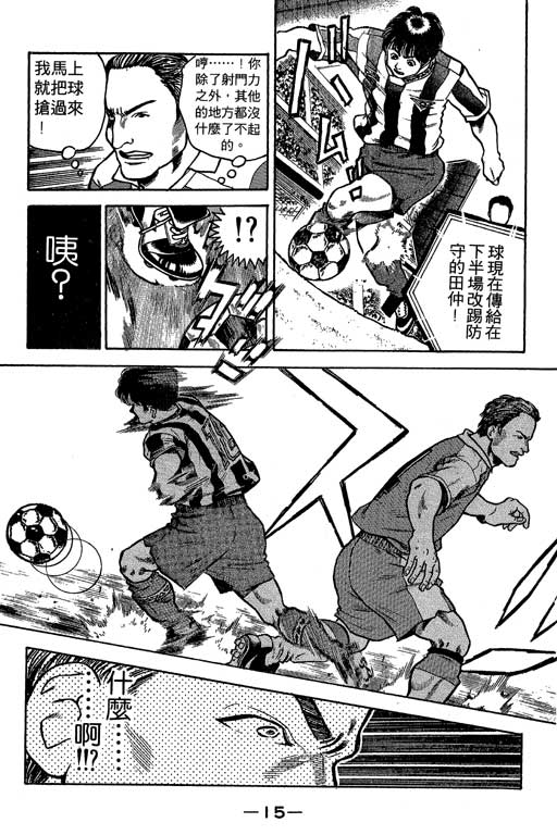 足球风云3韩漫全集-VOL3无删减无遮挡章节图片 