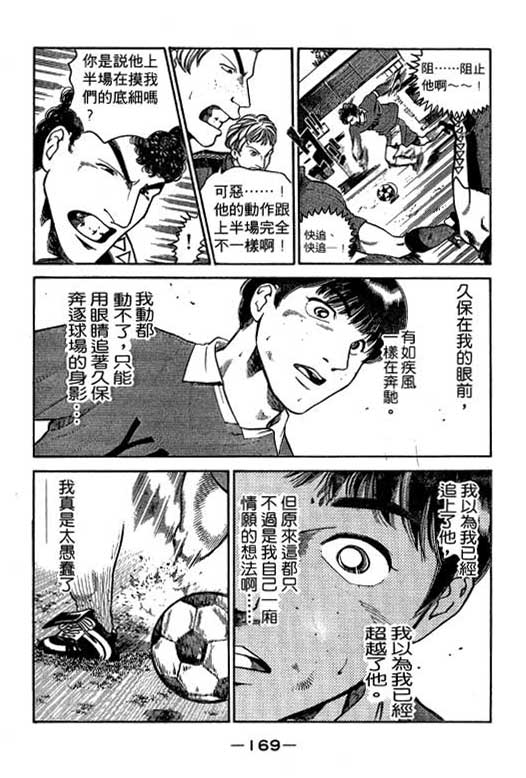 足球风云3韩漫全集-VOL3无删减无遮挡章节图片 