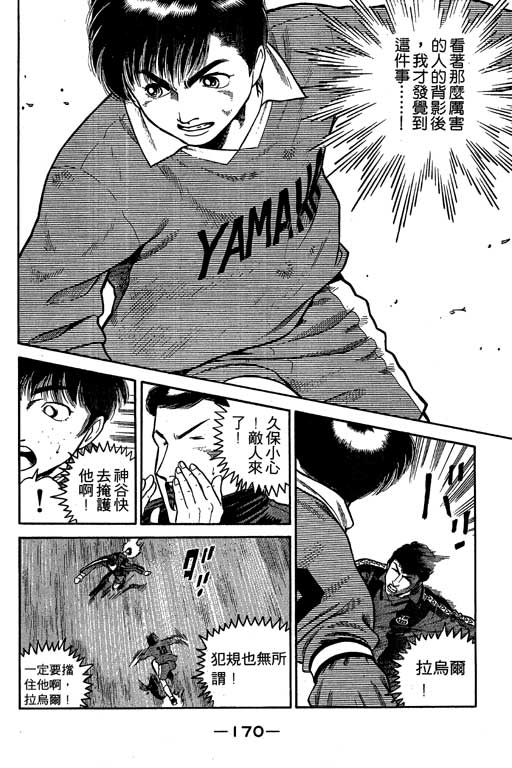 足球风云3韩漫全集-VOL3无删减无遮挡章节图片 