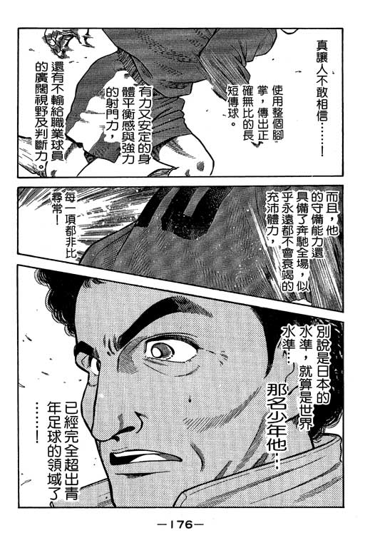 足球风云3韩漫全集-VOL3无删减无遮挡章节图片 