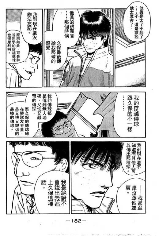 足球风云3韩漫全集-VOL3无删减无遮挡章节图片 