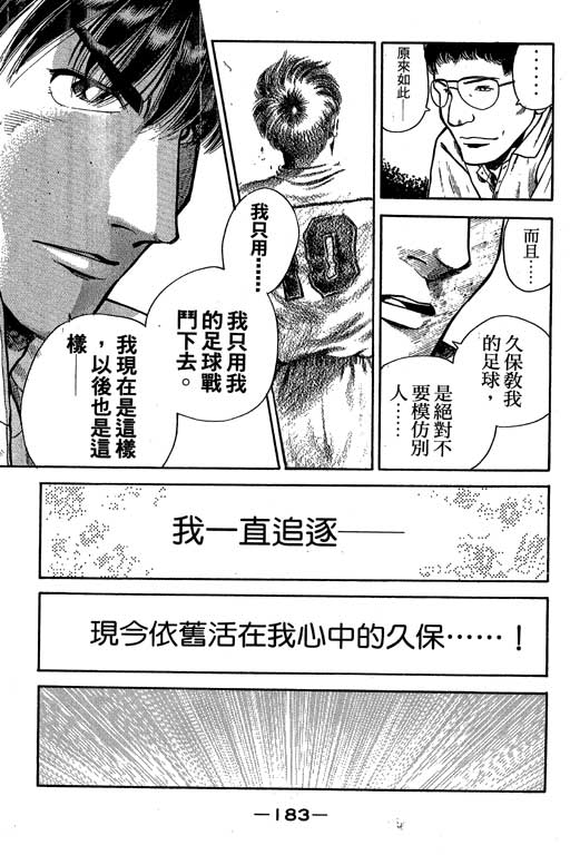 足球风云3韩漫全集-VOL3无删减无遮挡章节图片 