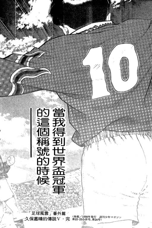 足球风云3韩漫全集-VOL3无删减无遮挡章节图片 