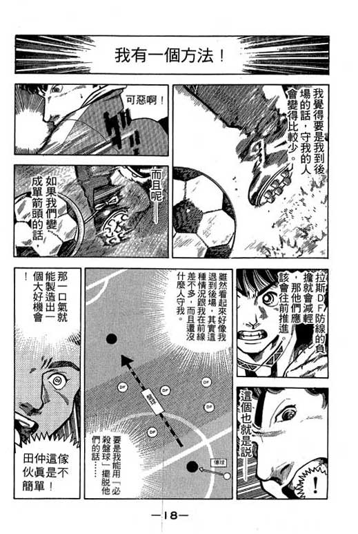 足球风云3韩漫全集-VOL3无删减无遮挡章节图片 