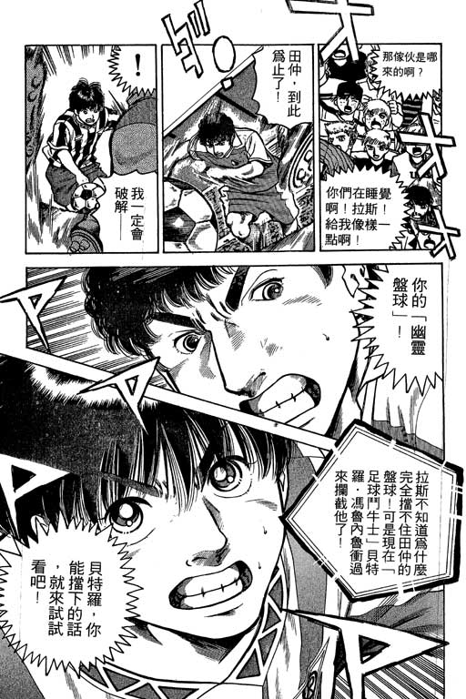 足球风云3韩漫全集-VOL3无删减无遮挡章节图片 