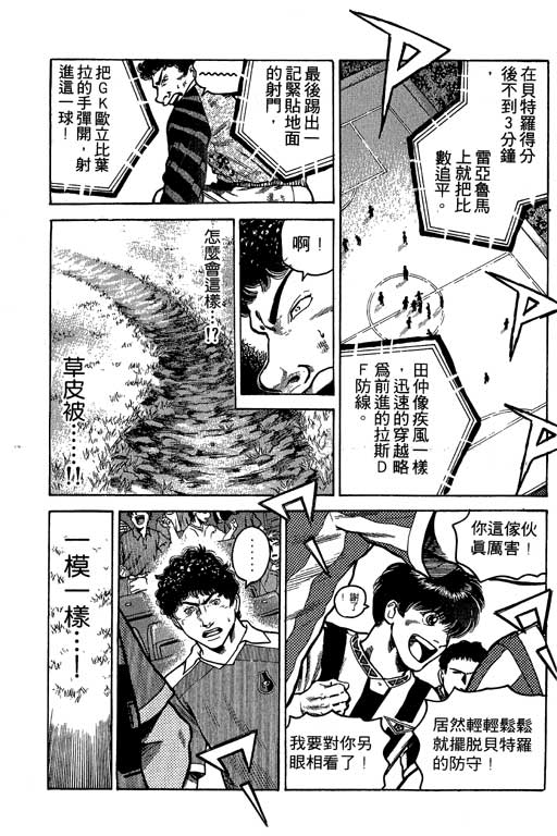 足球风云3韩漫全集-VOL3无删减无遮挡章节图片 