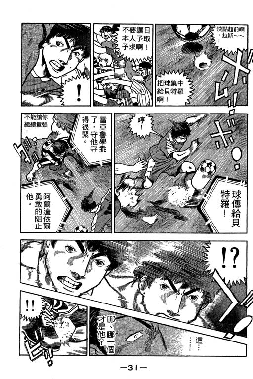 足球风云3韩漫全集-VOL3无删减无遮挡章节图片 