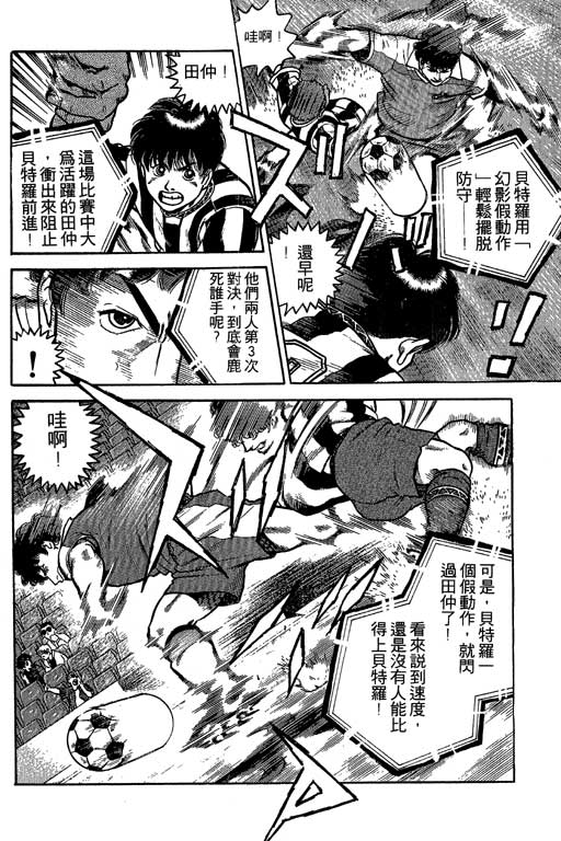 足球风云3韩漫全集-VOL3无删减无遮挡章节图片 