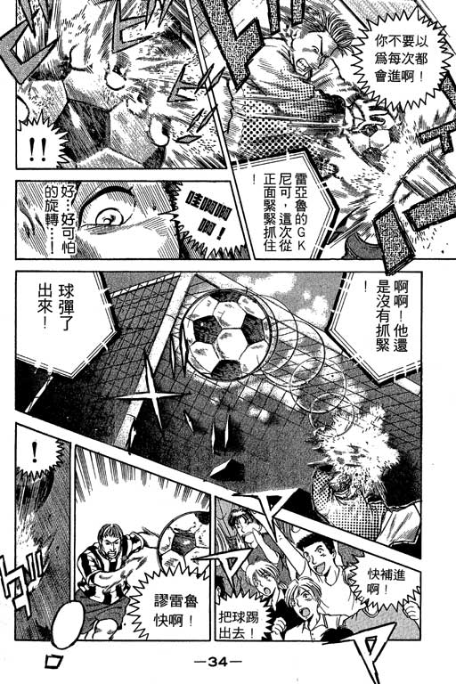 足球风云3韩漫全集-VOL3无删减无遮挡章节图片 