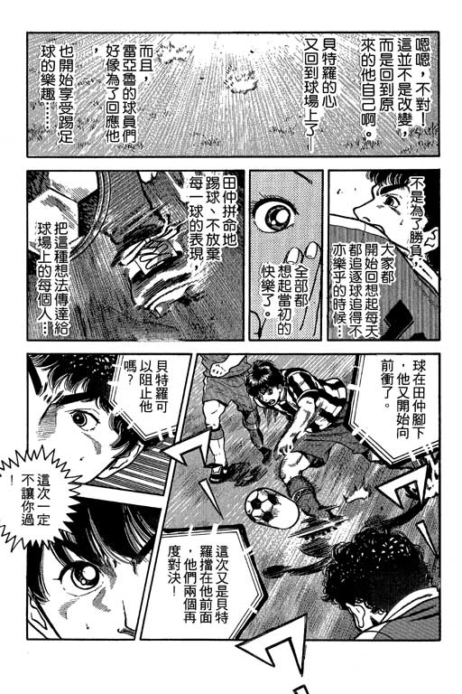 足球风云3韩漫全集-VOL3无删减无遮挡章节图片 