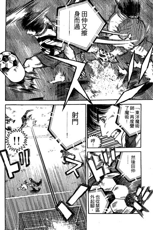 足球风云3韩漫全集-VOL3无删减无遮挡章节图片 