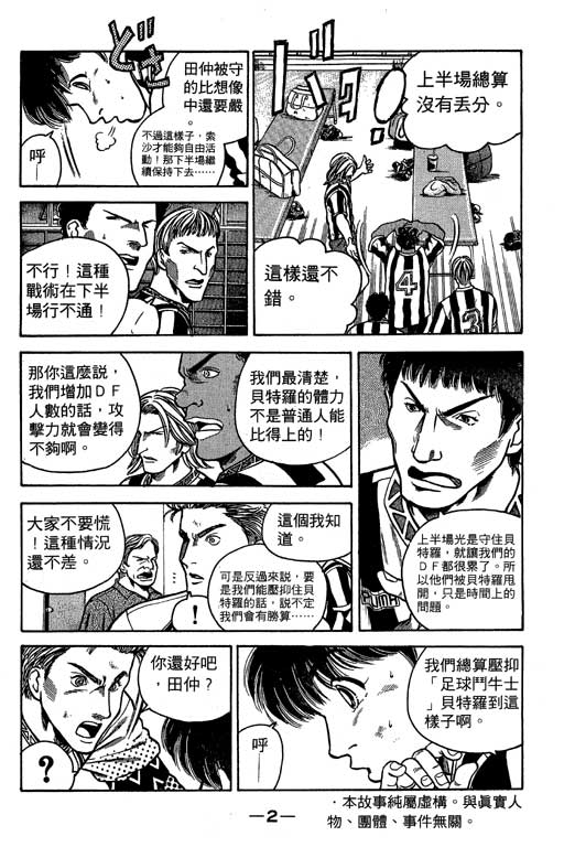 足球风云3韩漫全集-VOL3无删减无遮挡章节图片 