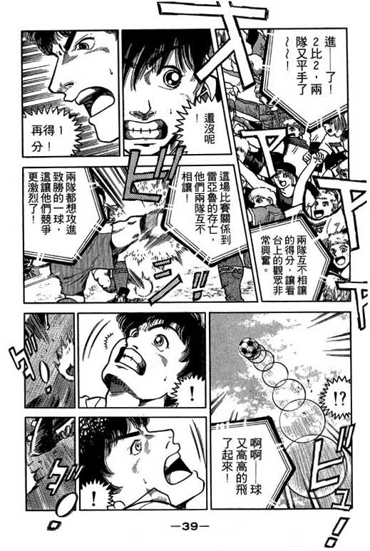 足球风云3韩漫全集-VOL3无删减无遮挡章节图片 