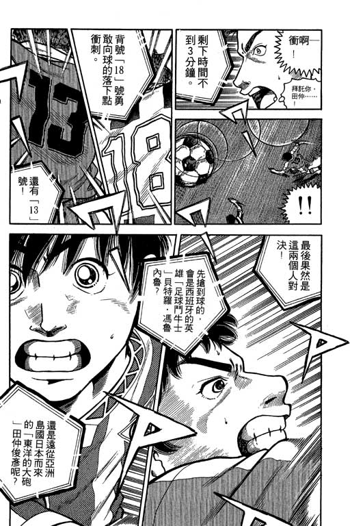 足球风云3韩漫全集-VOL3无删减无遮挡章节图片 