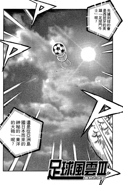 足球风云3韩漫全集-VOL3无删减无遮挡章节图片 