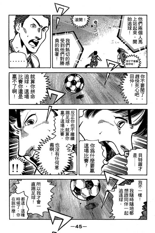 足球风云3韩漫全集-VOL3无删减无遮挡章节图片 