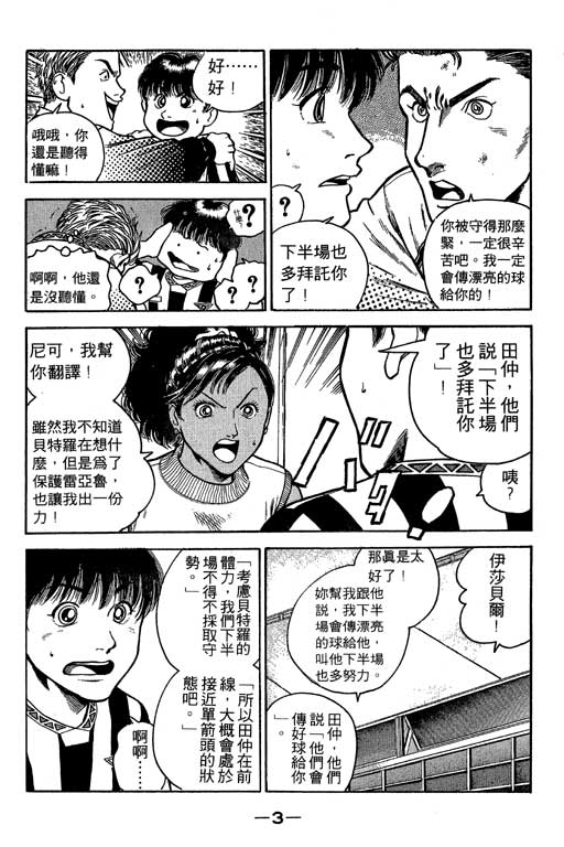 足球风云3韩漫全集-VOL3无删减无遮挡章节图片 