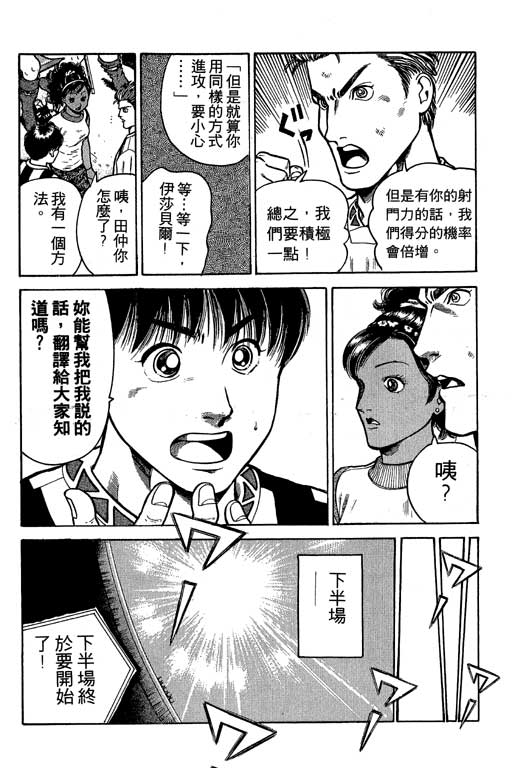 足球风云3韩漫全集-VOL3无删减无遮挡章节图片 