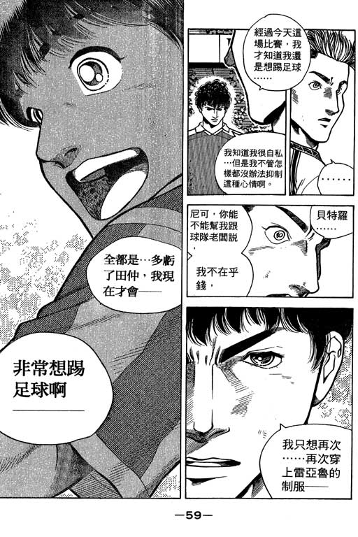 足球风云3韩漫全集-VOL3无删减无遮挡章节图片 