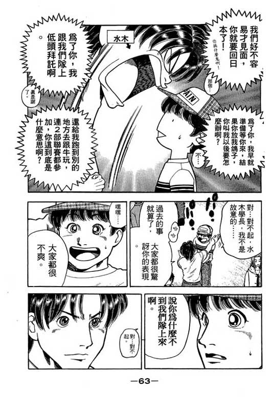 足球风云3韩漫全集-VOL3无删减无遮挡章节图片 