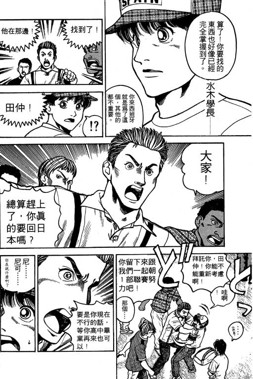 足球风云3韩漫全集-VOL3无删减无遮挡章节图片 