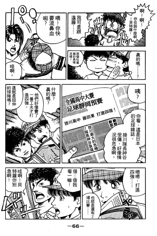 足球风云3韩漫全集-VOL3无删减无遮挡章节图片 