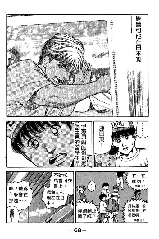 足球风云3韩漫全集-VOL3无删减无遮挡章节图片 