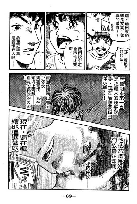 足球风云3韩漫全集-VOL3无删减无遮挡章节图片 