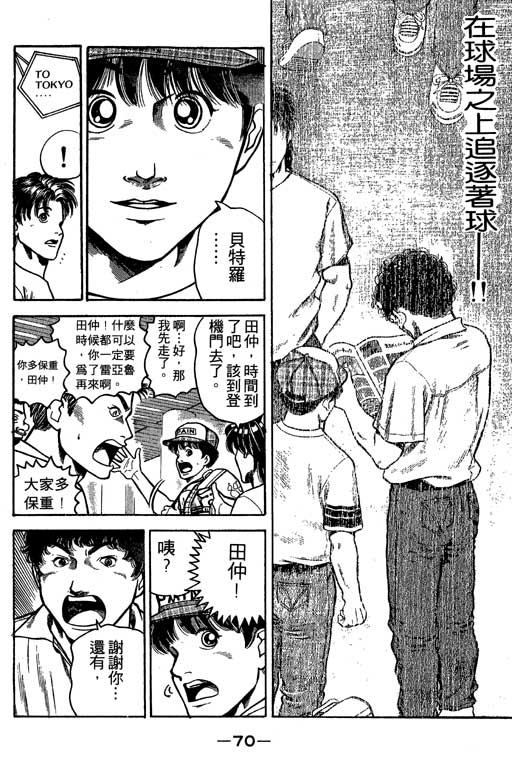 足球风云3韩漫全集-VOL3无删减无遮挡章节图片 