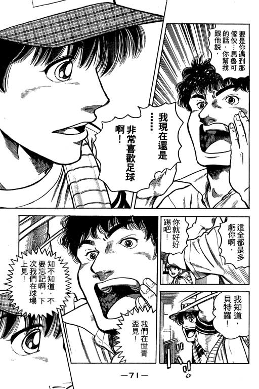 足球风云3韩漫全集-VOL3无删减无遮挡章节图片 