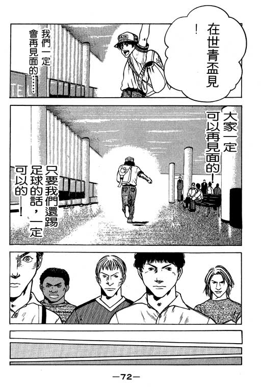 足球风云3韩漫全集-VOL3无删减无遮挡章节图片 