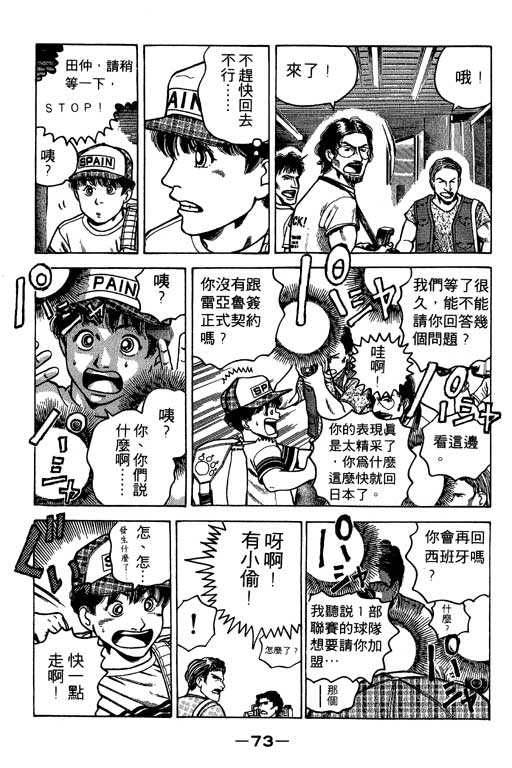 足球风云3韩漫全集-VOL3无删减无遮挡章节图片 