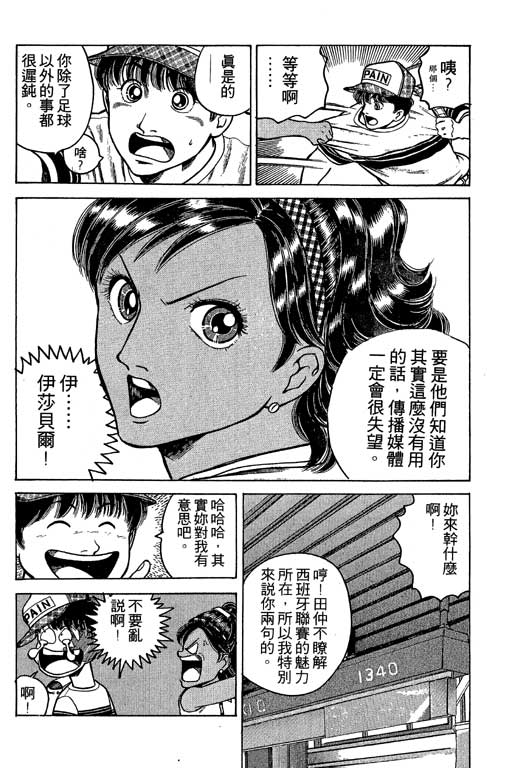 足球风云3韩漫全集-VOL3无删减无遮挡章节图片 