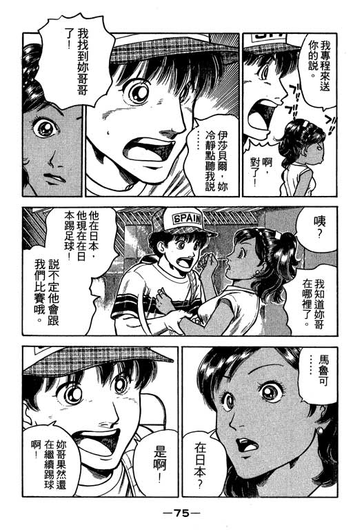 足球风云3韩漫全集-VOL3无删减无遮挡章节图片 