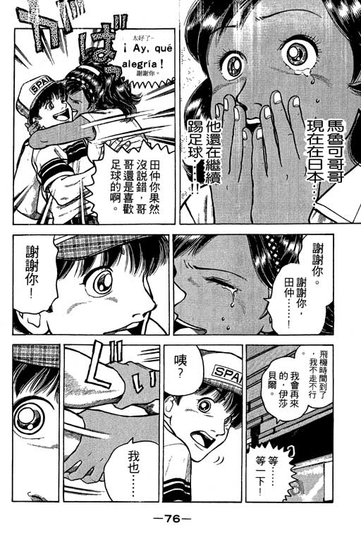 足球风云3韩漫全集-VOL3无删减无遮挡章节图片 