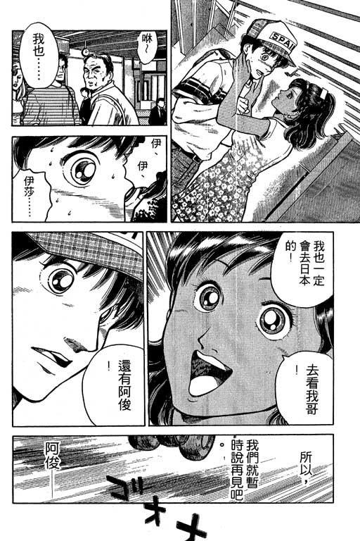 足球风云3韩漫全集-VOL3无删减无遮挡章节图片 