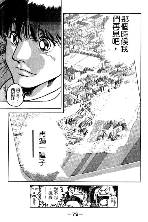 足球风云3韩漫全集-VOL3无删减无遮挡章节图片 