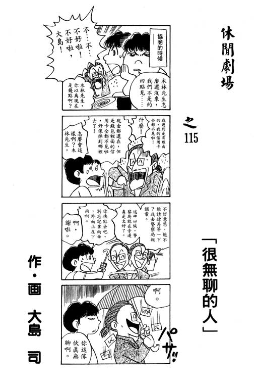 足球风云3韩漫全集-VOL3无删减无遮挡章节图片 