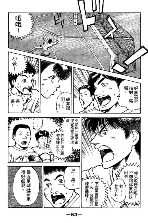 足球风云3韩漫全集-VOL3无删减无遮挡章节图片 