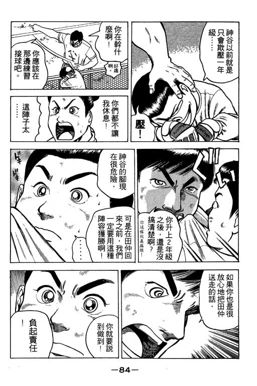 足球风云3韩漫全集-VOL3无删减无遮挡章节图片 