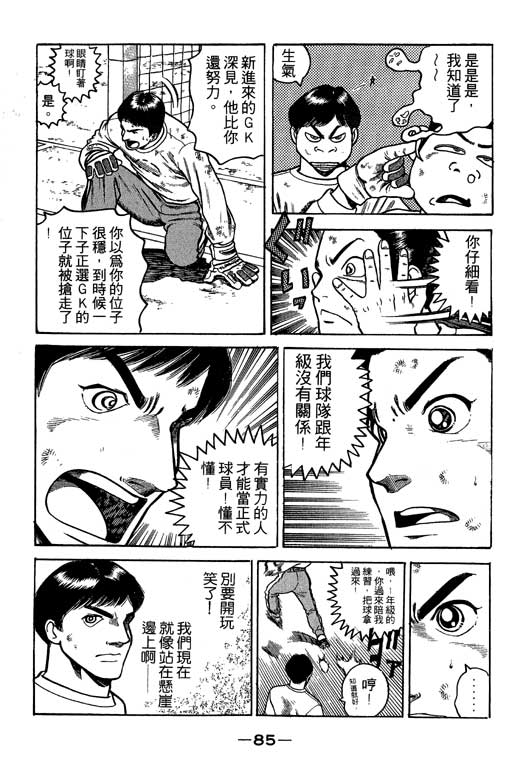 足球风云3韩漫全集-VOL3无删减无遮挡章节图片 