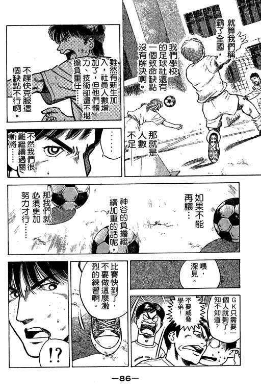 足球风云3韩漫全集-VOL3无删减无遮挡章节图片 