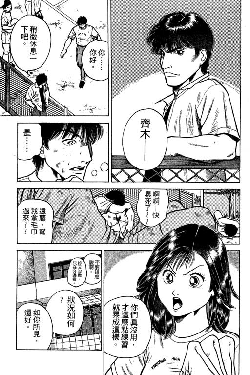 足球风云3韩漫全集-VOL3无删减无遮挡章节图片 