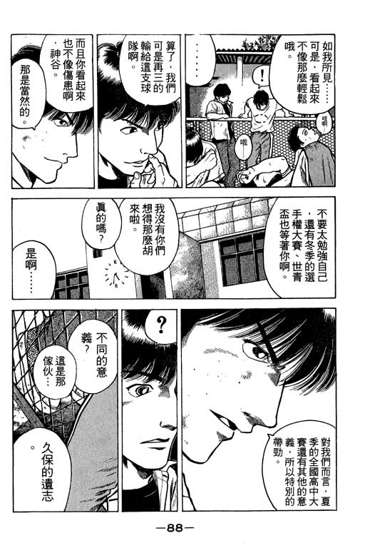 足球风云3韩漫全集-VOL3无删减无遮挡章节图片 