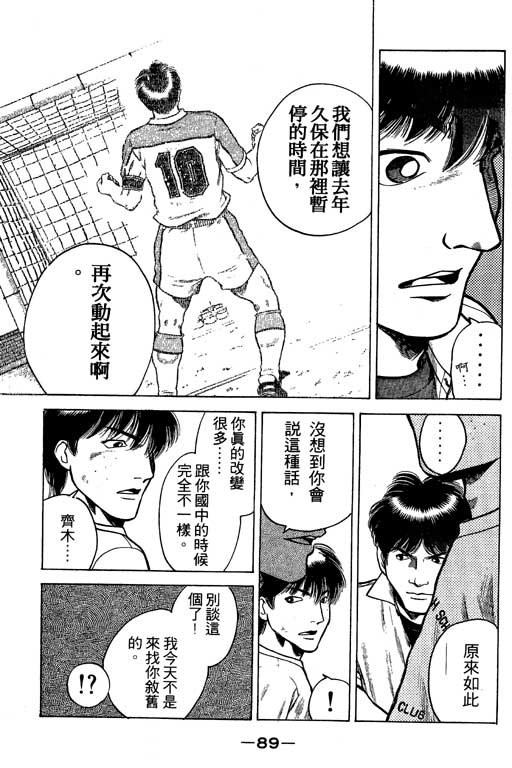 足球风云3韩漫全集-VOL3无删减无遮挡章节图片 